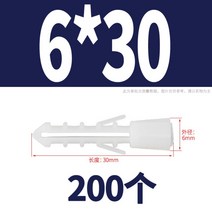 6mm 작은 노란색 크로커 플라스틱 확장 튜브 확장 나사 고무 플러그 플라스틱 튜브 확장 플러그 앵커 볼트 Daquan M8M10M12M14, 흰색 6x30(200개)