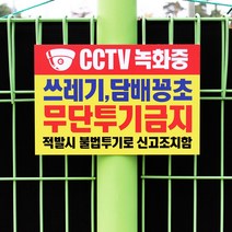 아크릴마트 쓰레기 무단 투기금지 경고 안내표지판, 디자인 KTB-07 / 사이즈 450 x 300 mm