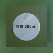 없음 원형종이호일 지름20cm, 1000장