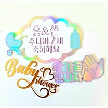 퀴니토퍼 축하토퍼 임신축하 베이비샤워 아기 2세 케이크토퍼