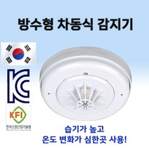 리더스테크 방수형 차동식 스포트형 감지기 습기발생시설 화재감지기 소방 화재예방, 백색1개, 1개