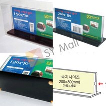 스탠드꽂이 200 X 80mm 호텔메뉴판 네일샵메뉴판 일식메뉴판 피부관리실메뉴판 음식점메뉴판 종이메뉴판 카페메뉴