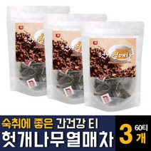헛개나무열매차 숙취해소 첨가물없는 100% 국내산 헛개수 간에좋은 한방차 추천 건강음료 효능, 60티백  / 3개, 3개