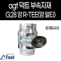 양 레듀샤 티 양쪽 래듀샤 줄임관 사방 연결구 레듀스 티 덕트 자재 부속 닥트 셀프시공, 175(주문제작), 125*125