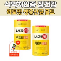 식약처인증 홈쇼핑 유산균 프로 프리 신 바이오스틱 lgg 엘지지 락토핏 골드 아연 온가족 생유산균 100g, 2통