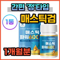 프리미엄 그리스 메스틱 매스틱 검 껌 마스틱 MASTIC GUM 정 캡슐 양배추 브로콜리 치커리 추출물 분말 가루 감초 회화나무 50대 60대 노인 부모님 선물 고함량 나무 오일, 1개월분