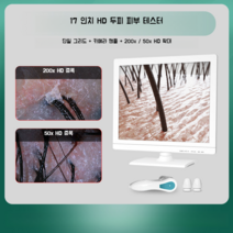 소형 스크린 휴대용 두피검출기 모낭 모근 진단기 헤어샵, 17인치 듀얼 렌즈 200배 + 50배