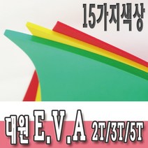 대원 eva 에바폼 칼라고무판 E.V.A폼 5T 낱장, E-340(빨강)
