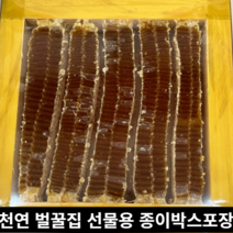 선물용으로 좋은 지리산 토종 벌꿀집 1.8kg 3.6kg 종이박스 포함 천연 밀랍 벌꿀 집 밀랍아이스크림, 총 중량 1.8kg