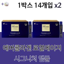 김사랑 영양제 에버 콜라겐 마시는 앰플 로열에이지 시그니쳐 시그니처 저분자 콜라겐 펩타이드 트리펩타이드 피부 건강 기능성 인정 피부 개선 보습 도움 건강기능식품 +알약케이스증정, 2박스 28개입(추천할인가)