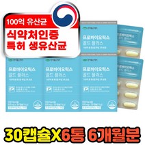 어르신 발효 효소 청국장 김치 락토바실러스 플란타룸 특허 공복 노인 60대 70대 부모님 식약처인증 건강기능식품 장에좋은 프로바이오틱스 유산균