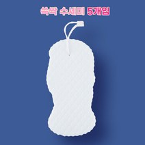 피부보호 스펀지 때밀이타올 때밀이때타올 욕실용품, No.02 쓱삭 때밀이 5P