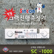 신콘 정밀크랙진행측정기 SC-1000 틈새게이지 1개 bn+46448eA
