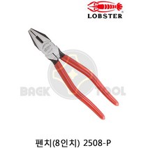 로보스타 8인치 뺀치 펜치 뺀찌 LOBSTER JAPAN 일본