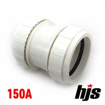 HJS DRF 원터치 보수용 소켓 150A (PVC 배관 보수 이음관), 1개