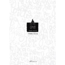 [개똥이네][중고-상] 끌림