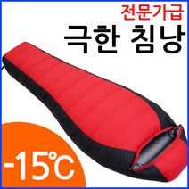 전문가급 오리털 -15도 극한침낭 푹신한 느낌 차박용품, 1개, 레드