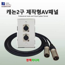 사운드팩토리 음향판넬세트 2구, 2구샷시판넬+케논/뉴트릭/가로형
