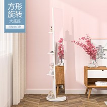 전신거울행거 원룸꾸미기 착상 회전 이동 여학생 침실 옷가게 옷걸이 일체형 탈의경, 07 사각-회전-저장물-큰 받침대-화이트