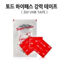하bbiy_강력테이프 테입 3M 차량악세서리 접착 3M양면테입 블랙박스고정 투명 하이패스♥holysp, ♥holly