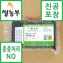 쌀농부 (국산) 검정깨(흑임자) 300g