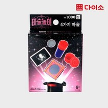 [다이소]마술놀이세트(3)-1023287