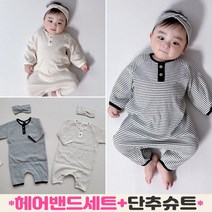 이브오엔젤 신생아 아기 남아 여아 긴팔 가을 백일 돌 스트라이프 아기옷 헤어밴드세트 단추 바디슈트 우주복