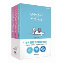 정신병동에도 아침이 와요 1~3 세트 (전3권), 위즈덤하우스