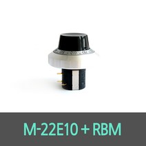 10턴볼륨SET M22E10+노브(RBM) 포텐셔미터 COPAL, 1K옴 + 노브 RBM