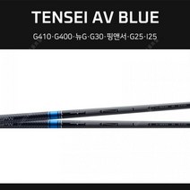 핑 G410 G400 뉴G G30 G25 드라이버 샤프트 TENSEI, 테일러메이드용-AV블루75X, S