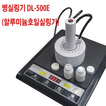 병실링기 고주파실링기 DL-500E 국내 발송 AS