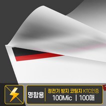 명함용 코팅지 KTC SGS인증 인체무해한코팅지