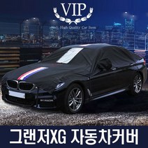 그랜저XG 자동차커버 2종 하프타입 바디타입, B타입바디4호