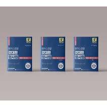 해커스경찰 갓대환 형사법 기본서 1-3 권 형법 형사소송법 문제집 교재 구매 2023, 갓대환 형사법 기본서 2 형사소송법 수사와 증거