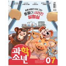 [공식몰] 2023년 7월 교원 과학소년
