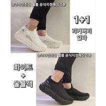 밸롭 1+1 반 값할인 걷기 운동 쿠션좋은 끈없는 니트 슬 립온 스니커즈 올화이트+올랙 리 커버리알 파 로켓출고 뉴코아인천점