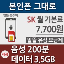 알뜰폰/ 알뜰요금제/ 유심 요금제/ SK