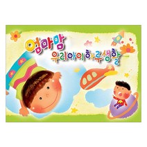 [동화오피스] 무한 엄마맘 우리아이 하루생활 6개월용 / 어린이집알림장 유치원 원아수첩