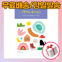그럼에도 불구하고 : 공지영의 섬진 산책