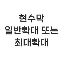 피티스토어 현수막 확대 _ 최대확대