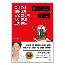 다산북스 대출의 마법 (마스크제공), 단품, 단품