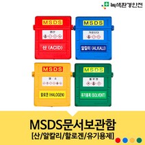 MSDS문서보관함 255x320x폭50mm 비와바람에보호 문서자료집 메뉴얼 안전관리자료함 파일 바인더 실험실파일, 노랑
