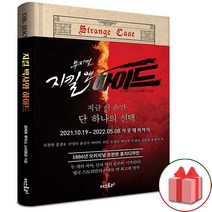 (선물) 초판본 지킬 박사와 하이드 책 (양장)