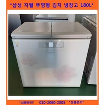 (중고)삼성뚜껑형김치냉장고180L