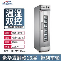 제빵발효기 카페 베이커리 피자 제과제빵 업소용, 16개의레이어-3세대클래식모델-업그레이드