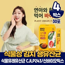 CJ 바이오 식물성 유산균 패밀리 분말 가루 스틱 식물유래 CJLP 243 김치 생유산균 프로바이오틱스 10억보장 신바이오틱스 포뮬러 식약처 인증 건강기능식품, 4박스, 30포