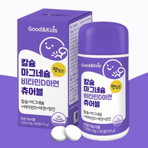 내츄럴플러스 칼슘마그네슘아연 비타민D 츄어블 영양제 멀티 종합 수험생 임산부 어린이 청소년 키즈 아이 아기