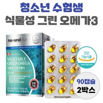 청소년 식물성 오메가3 비타민 D 세포 보호 효능 EPA DHA 혈행 건강 여자 효능 남자