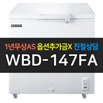 [우성] 업소용 냉장고 다목적 냉동고 CWBD-147FA 냉동식품 보관용
