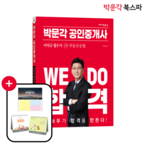 **평일 오후 2시까지 주문시 당일출고** [박문각 북스파] 2023 박문각 공인중개사 이석규 필수서 2차 부동산공법